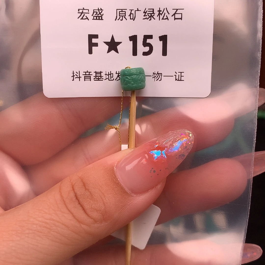 绿松石未镶嵌绿松石7.7✖️6.6