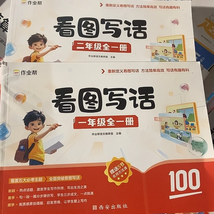 看图写话，二年级全一册一年级全一册