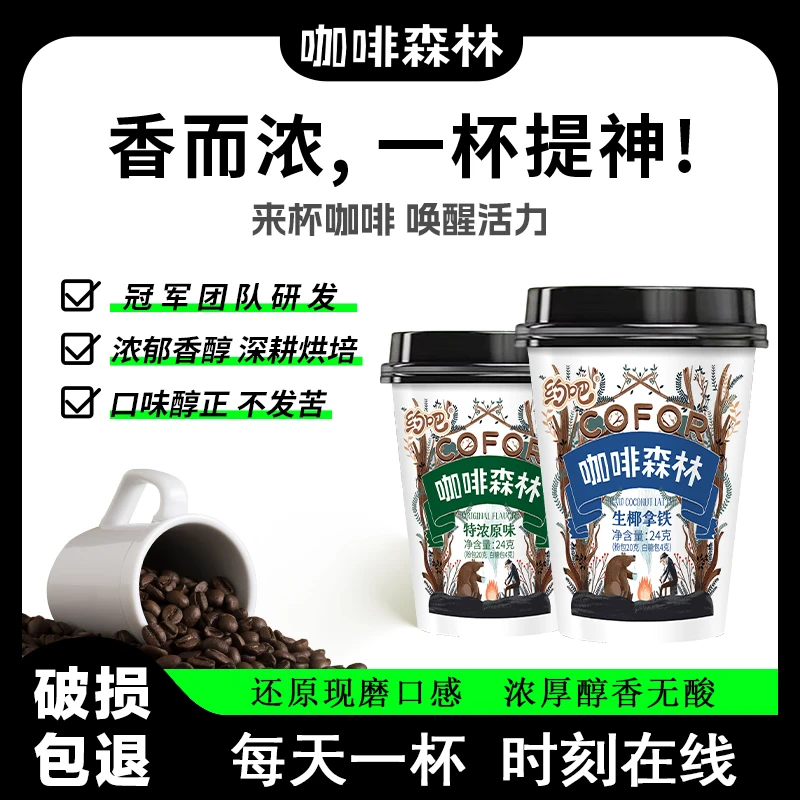 【到手6杯】约吧咖啡杯装速溶饮品三合一提神饮料醇香生椰拿铁便携