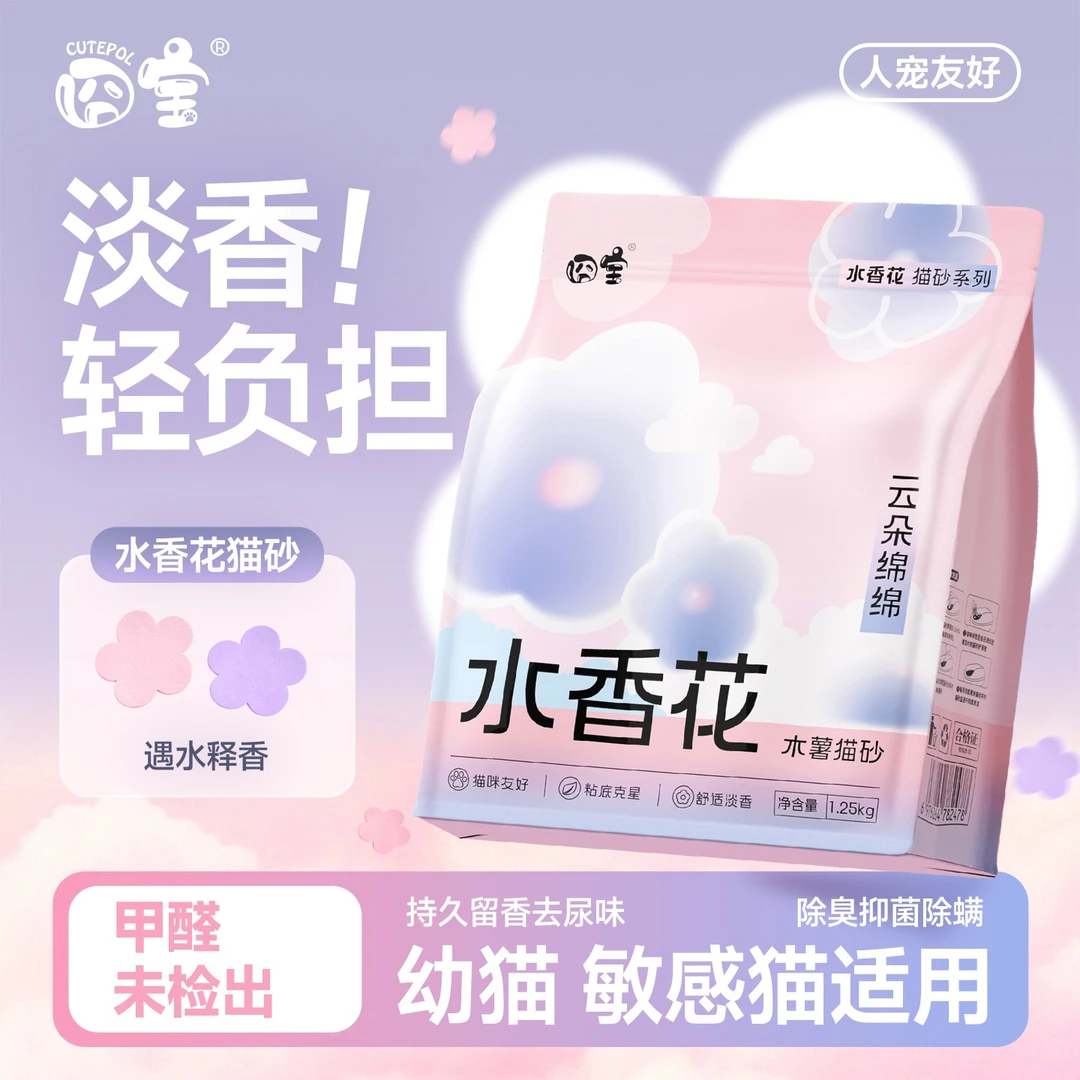 囧宝云朵绵绵木薯猫砂水香花除臭天然淡香植物砂近无尘不粘底猫砂