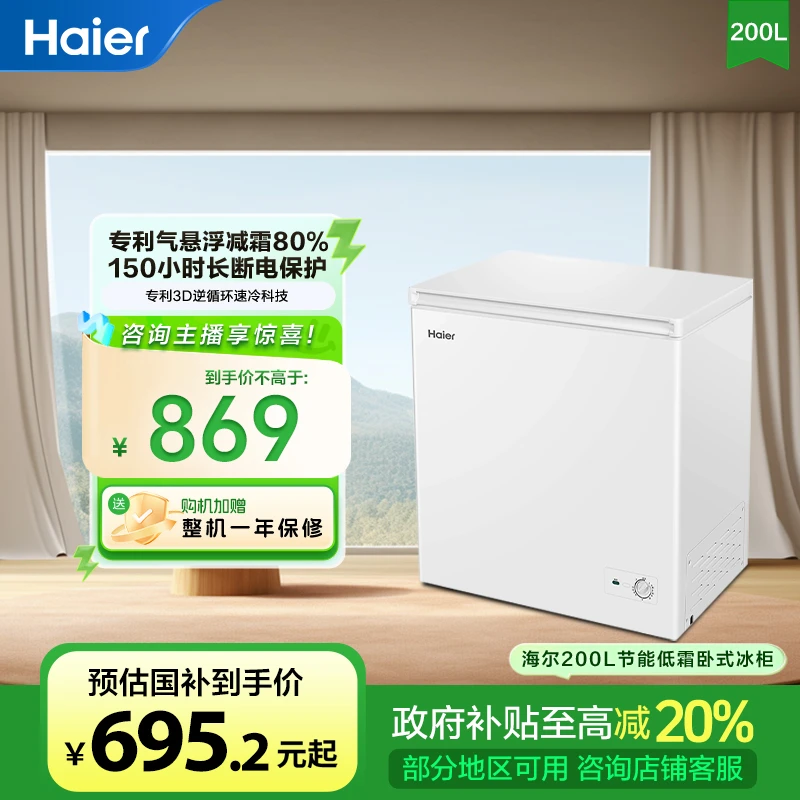 【国补立减20%】海尔200升冷藏冷冻减霜一级节省两用家用小冰柜冷柜