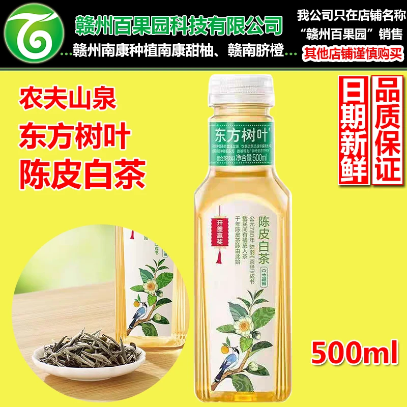 东方树叶茉莉花茶饮料500ml农夫山泉黑乌龙茶青柑普洱茶陈皮白茶