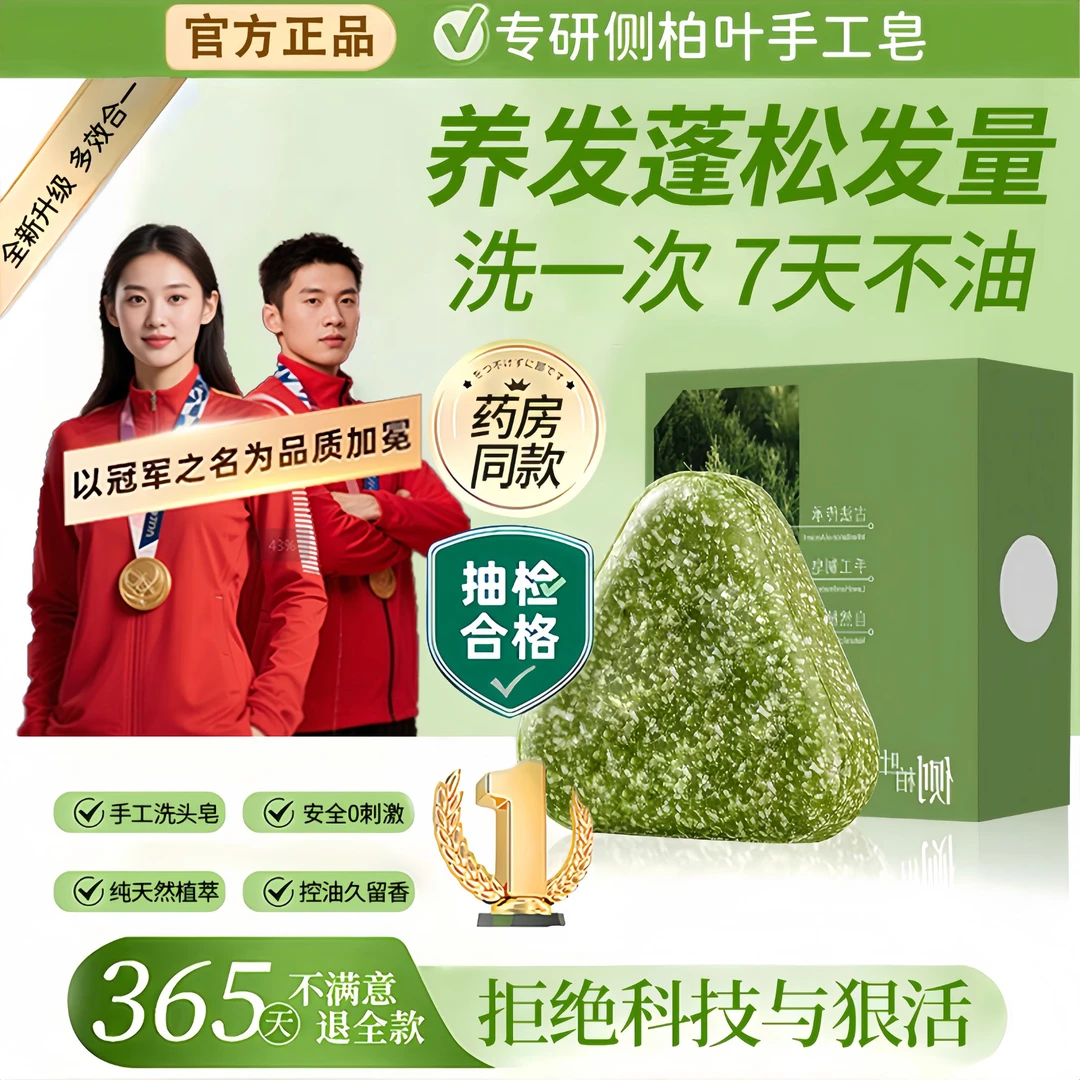 【央选推荐】乌斯曼侧柏叶洗头皂新疆100%正品天然手工草本固发正品