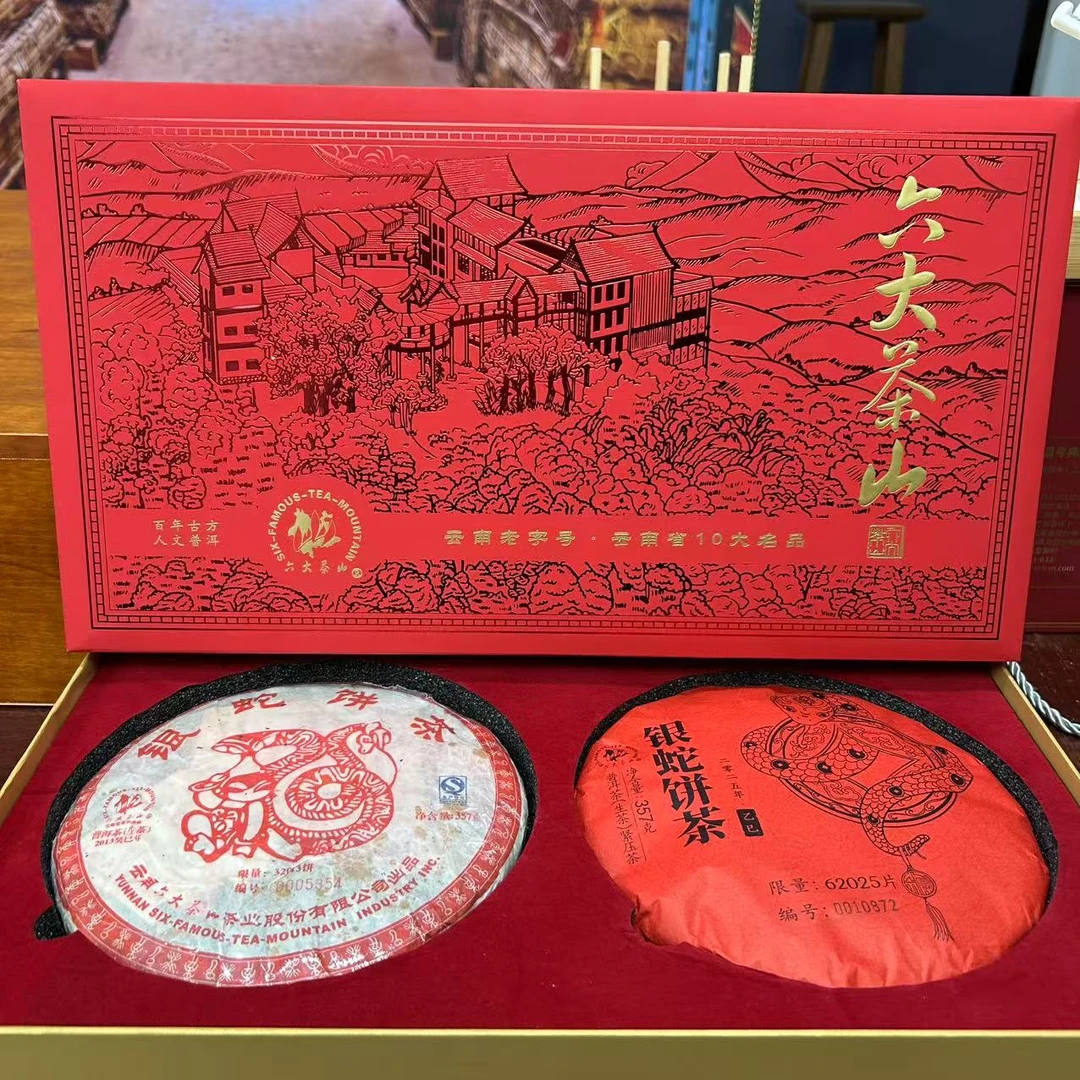 【六大茶山】2013年银蛇饼+2025年银蛇饼 普洱生茶