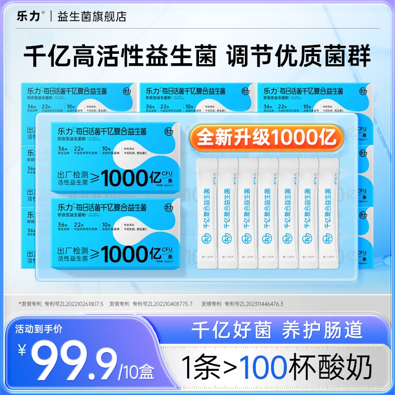 【全新升级千亿菌】乐力1000亿肠道益生菌双歧杆菌益生元即食乳酸菌