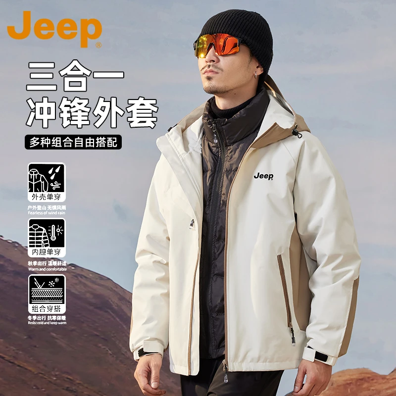 JEEP吉普三合一冲锋夹克男士秋冬款羽绒内胆户外防风防水登山外套