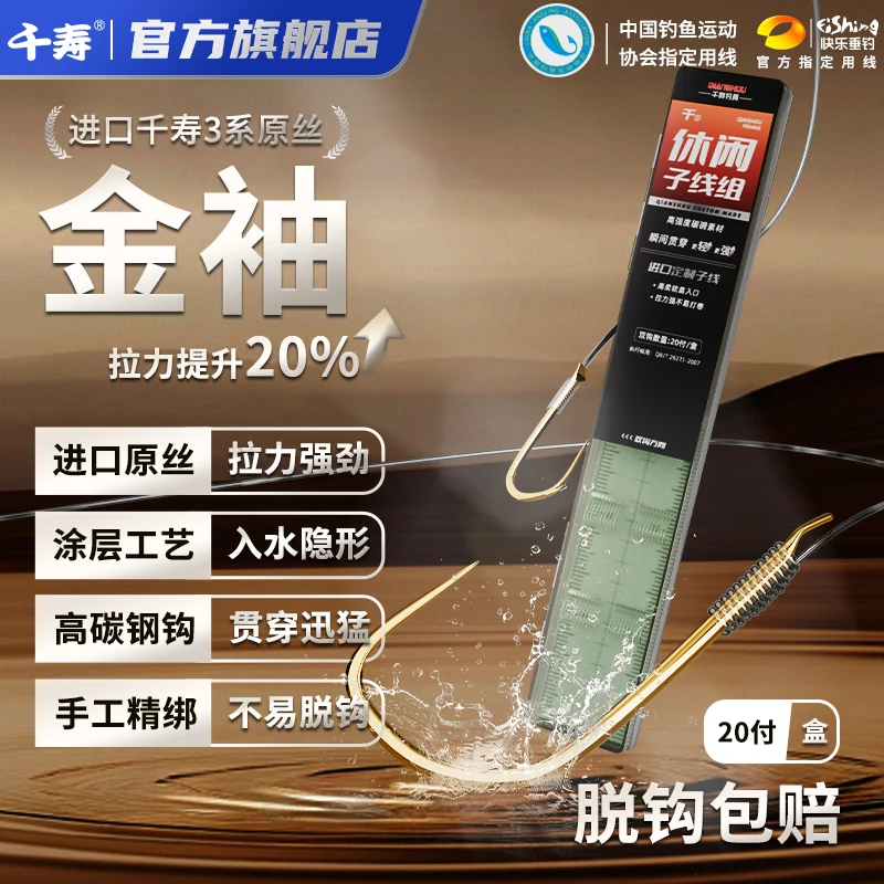 qianshou/千寿鲫鱼钩金袖有无刺成品子线双钩防缠绕正品绑好袖钩