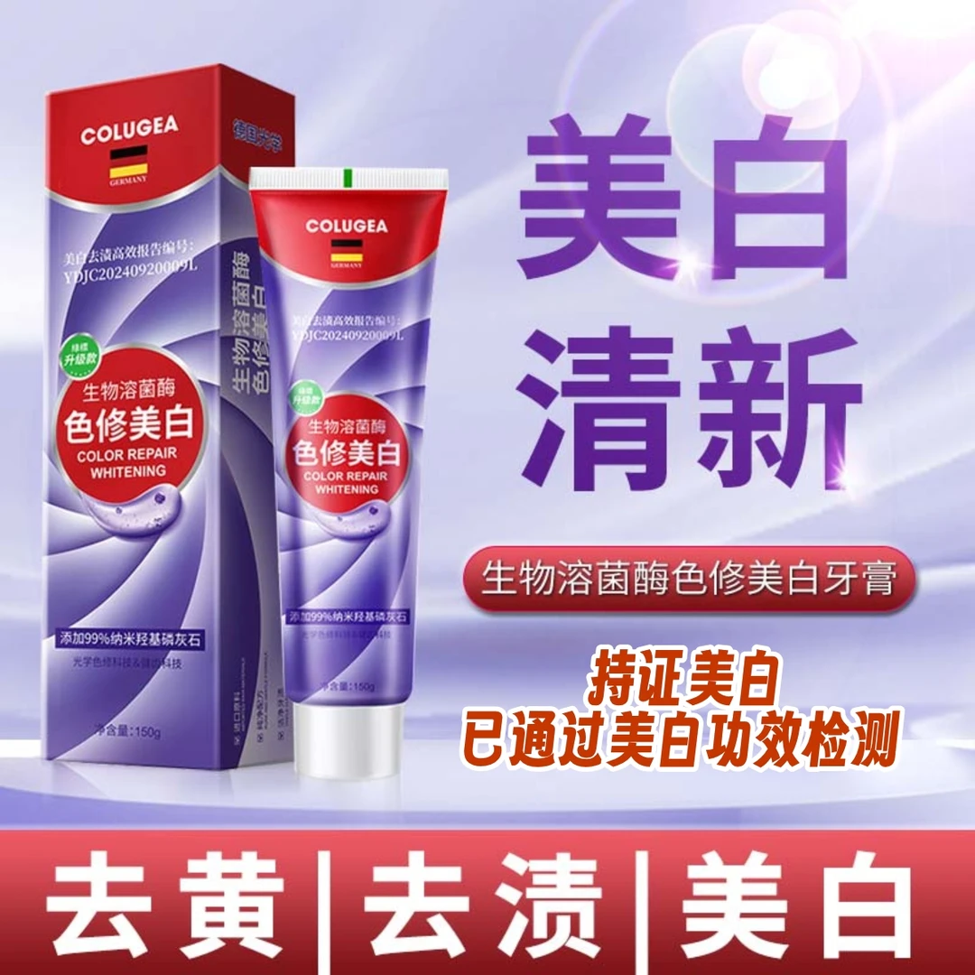 绿标升级生物溶菌酶升级紫光美齿白牙膏 清新 亮白 美白牙膏 Z