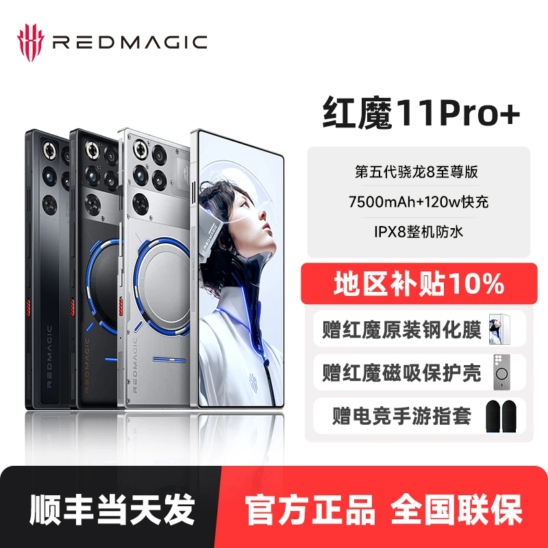 地补10%】红魔11Pro+游戏手机第五代骁龙8至尊版5G电竞
