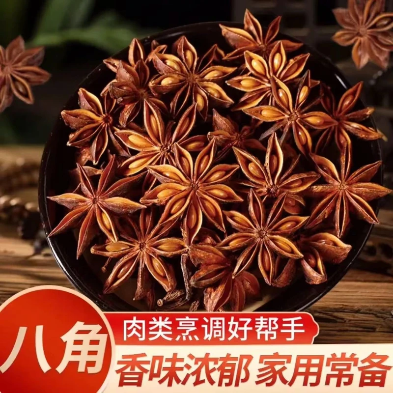 【净重发货】新货广西八角 大料无硫磺自然风干 提香去腥家庭常用
