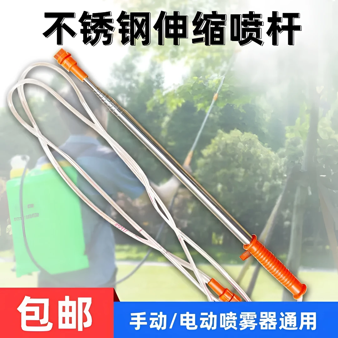 电动打药喷雾器喷杆3.6米加长不锈钢伸缩杆果树射高喷头配件农用