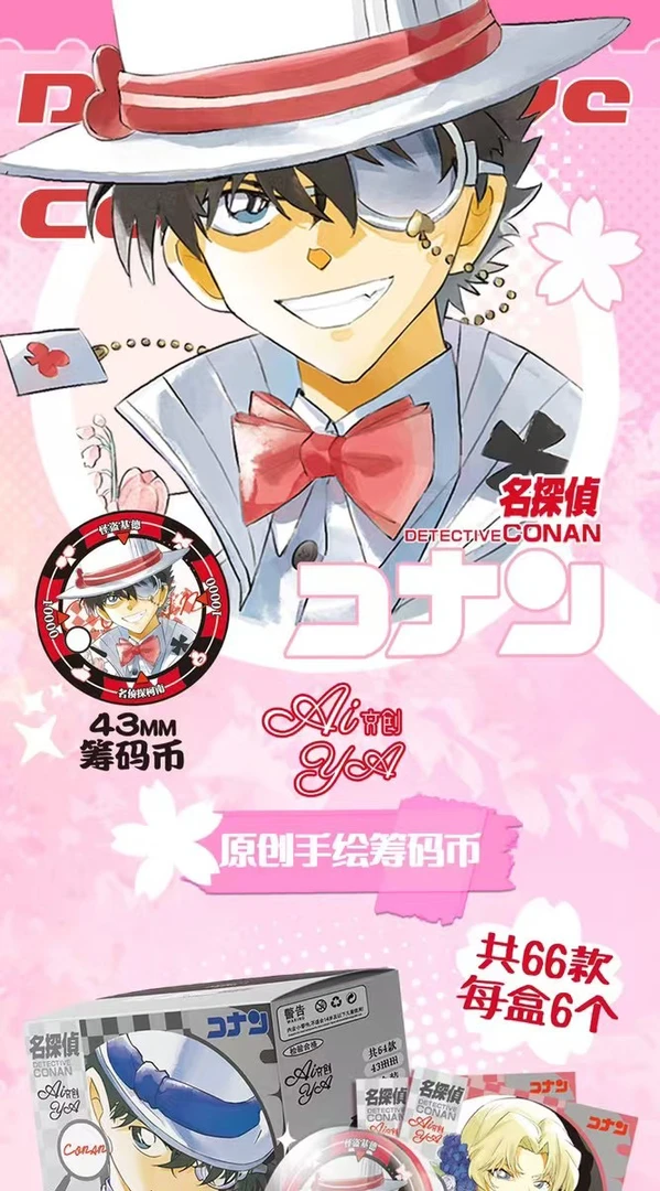 【1k3】AIYA文创陶瓷筹码币第一弹名侦探柯南系列盲盒默认代拆