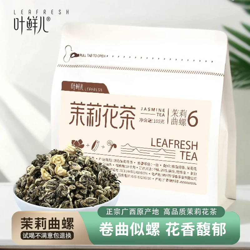 叶鲜儿2025浓香型茉莉花茶茉莉曲螺独立小包100g广西原产地口粮茶