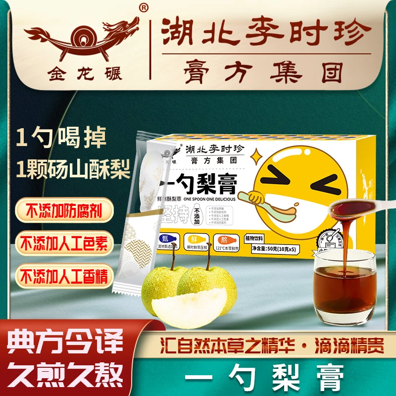 新鲜熬制枇杷秋梨膏滋补清润砀山梨勺子膏