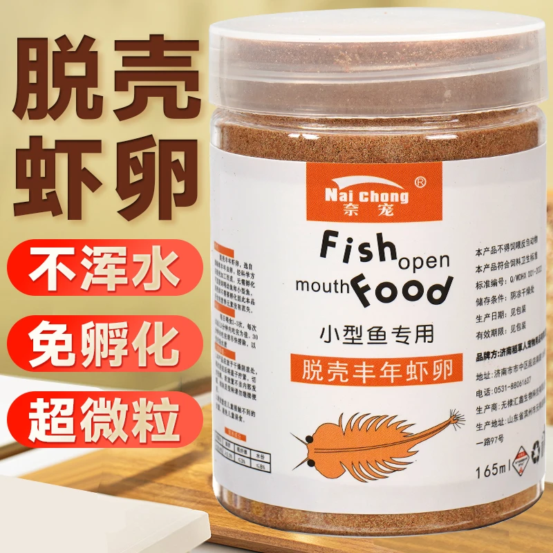 丰年虾卵孔雀鱼饲料孵化专用斗鱼脱壳凤尾鱼幼鱼小型开口鱼粮