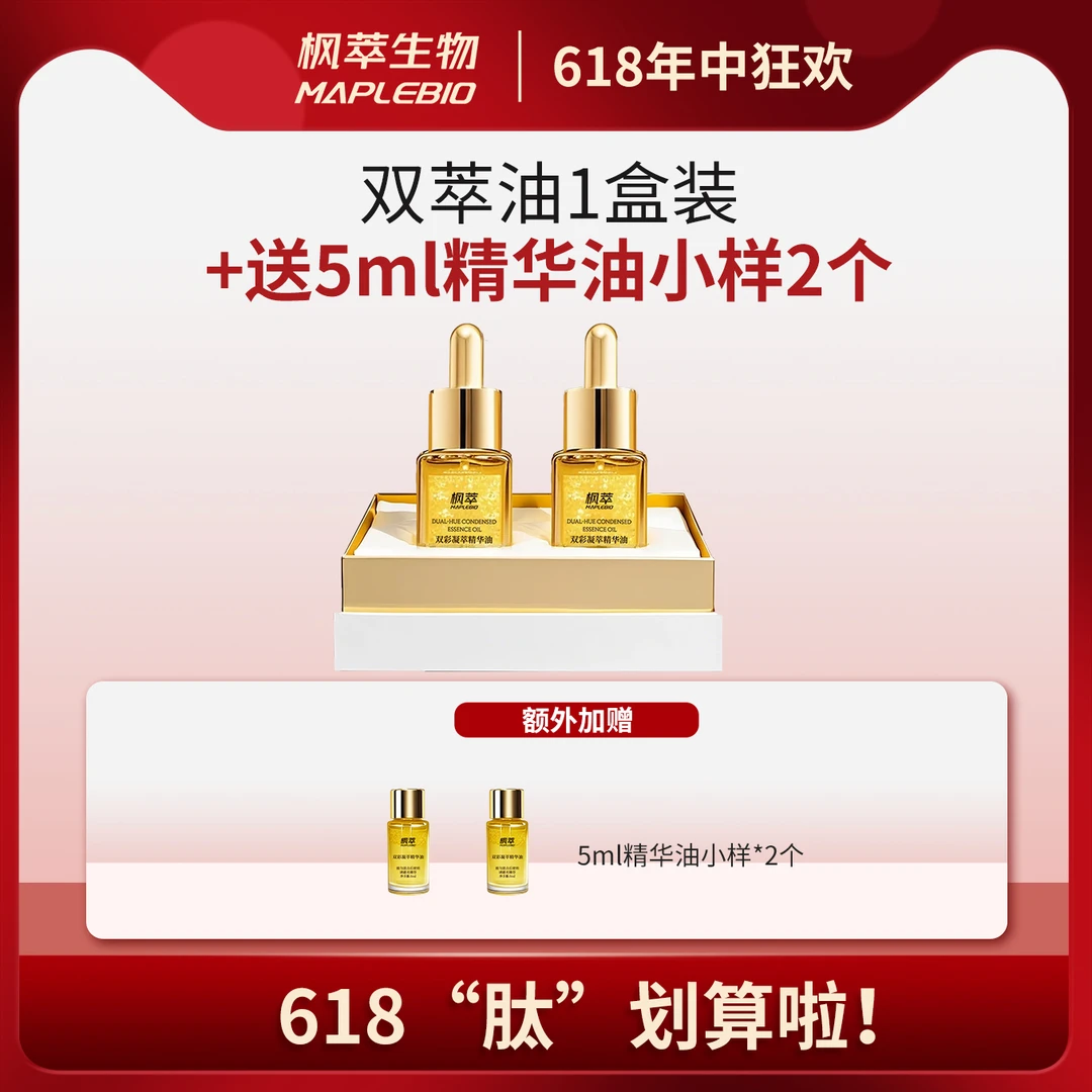 【618】双彩凝萃精华油*1盒+双萃油体验装（5ml）*2支