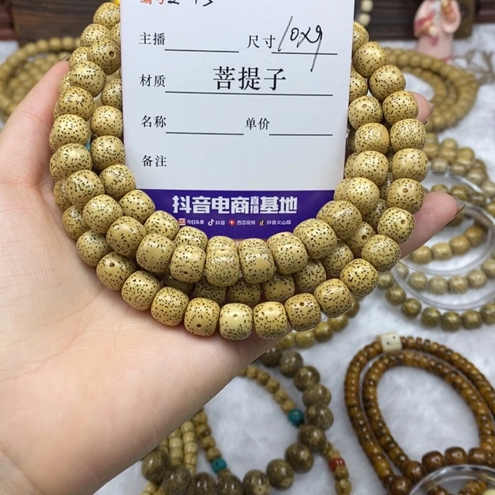 星月菩提手串10✖️9，2015