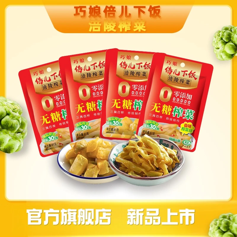 倍儿下饭0糖薄盐81g榨菜地道重庆美食榨菜配粥即食清淡下饭菜