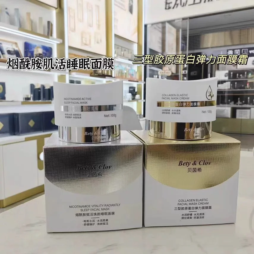 贝茵希烟酰胺三型胶原蛋白弹力面膜霜烟酰胺赋活焕颜睡眠面膜100g