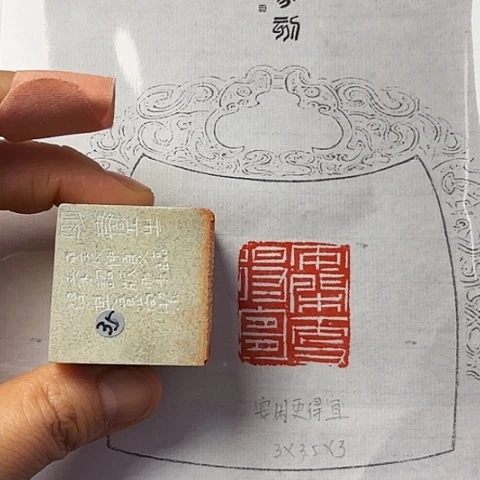 青田石印石篆刻作品