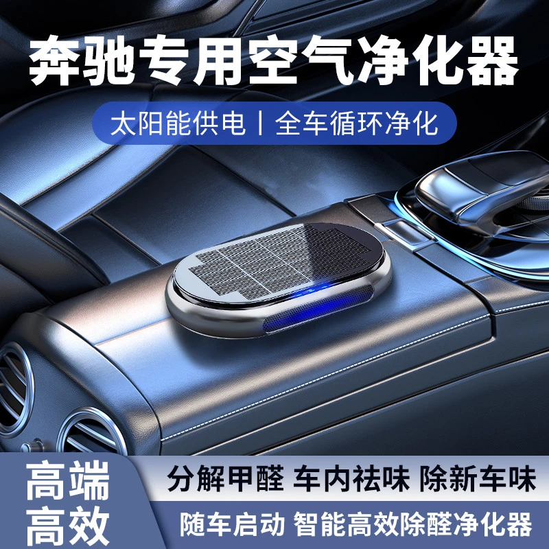 奔驰GLS/GLE/大G63/S级专用车载空气净化器除菌除甲醛车内除异味