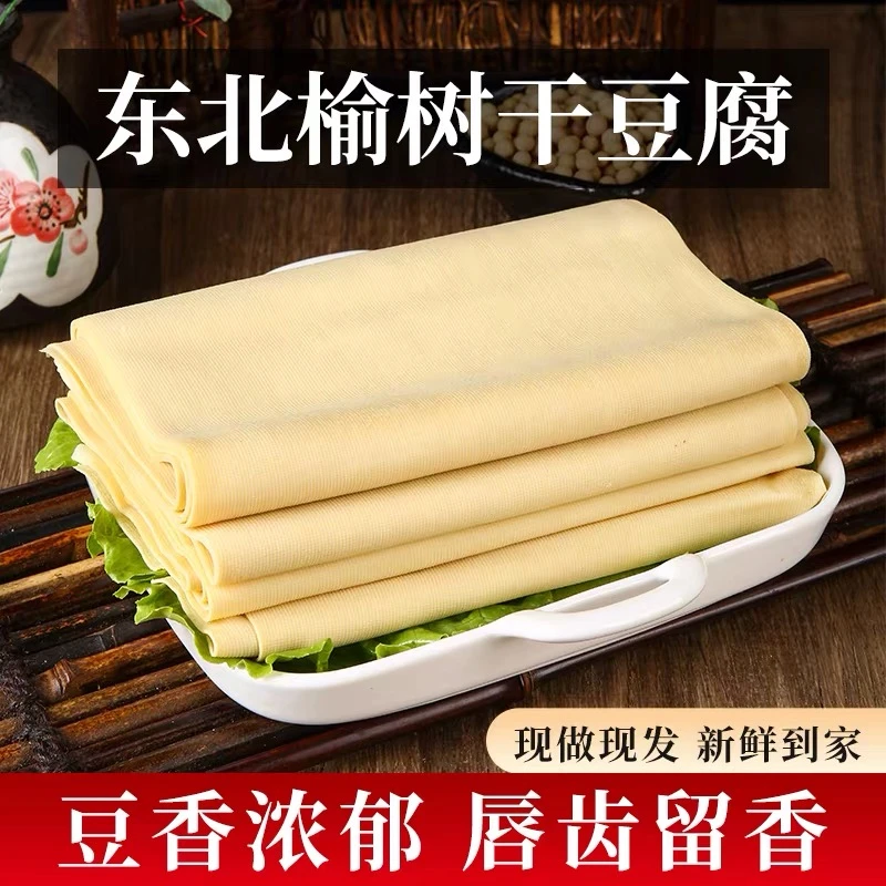 榆树正宗细纹干豆腐纯手工卤水东北特产