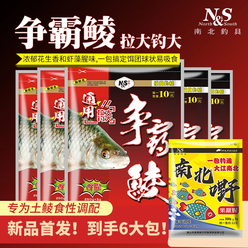 南北钓具土鲮饵料争霸鲮 5包装 麦鲮泰鲮土鲮鱼饵料一包搞定配方