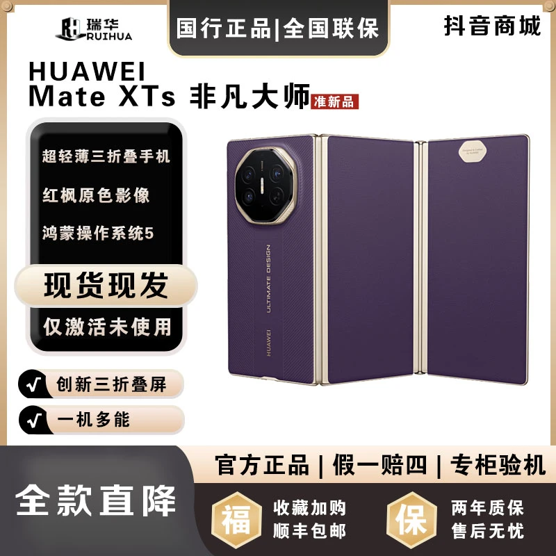 准新品 Huawei/华为 【一次性付】MateXTS 新款三折叠屏华为手机