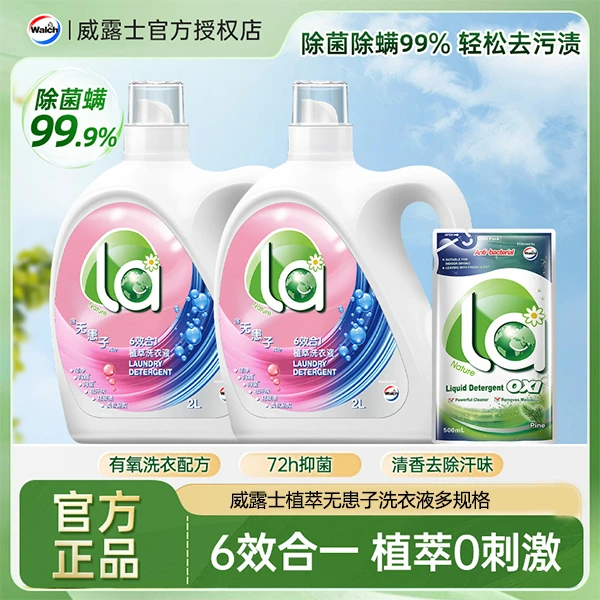 威露士洗衣液植萃无患子持久留香除菌螨去污6效合一家用官方正品