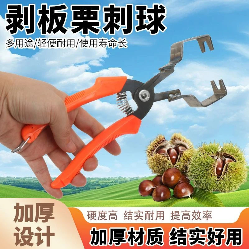 剥板栗刺球神器栗子外壳去皮毛夹脱蓬器开口超省力拨板栗开壳工具