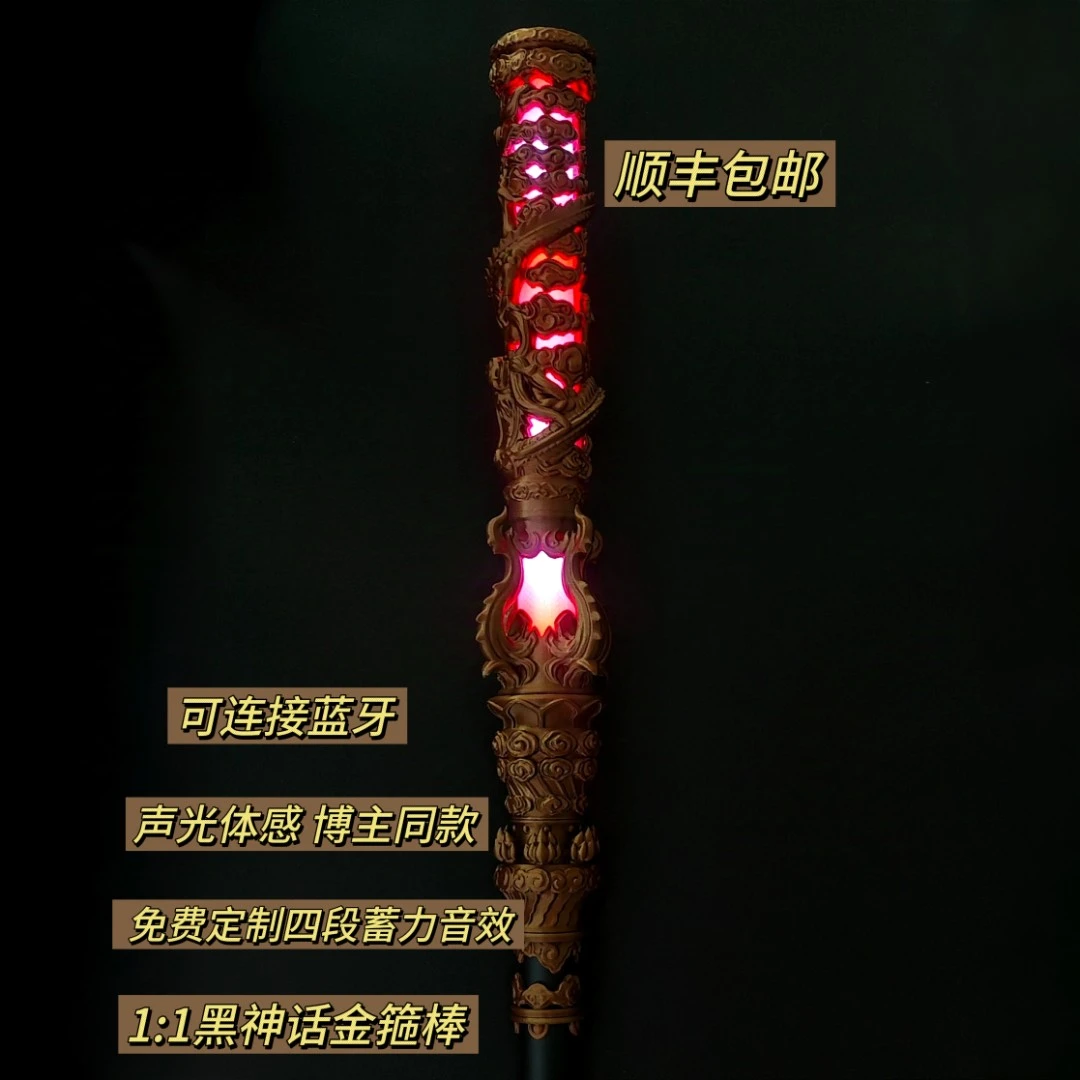 黑神话悟空金箍棒运动传感器创意蓝牙中秋礼物生日礼物送男友