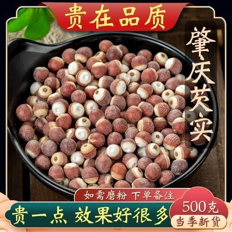 芡实中药材肇庆芡实干正品芡实干货正品特级新货鸡头米干货炒芡实