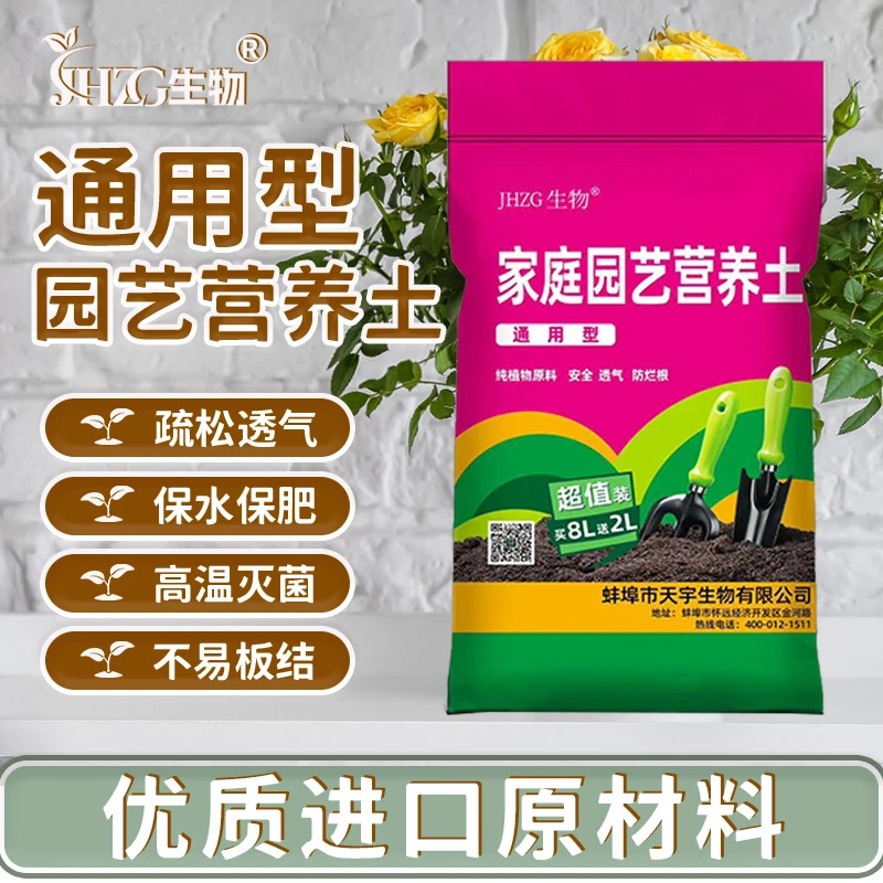 家庭园艺通用型营养土花卉多肉专用土家用阳台植物种植土高端土