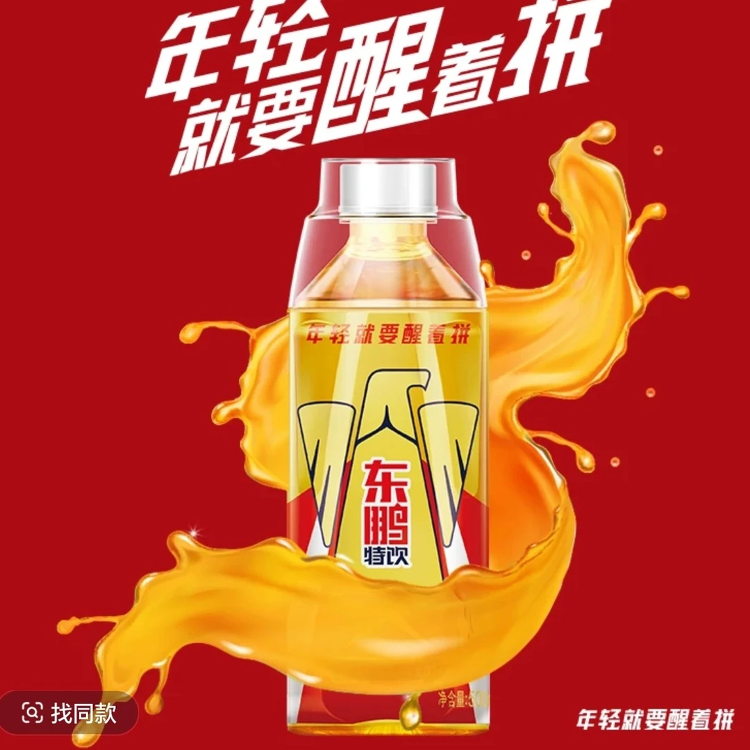 东鹏特饮维生素功能500ml*1瓶饮料同城送