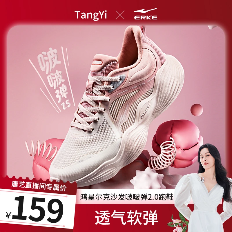 《唐艺专属》啵啵弹2pro鸿星尔克男鞋运动鞋夏季减震回弹跑步鞋