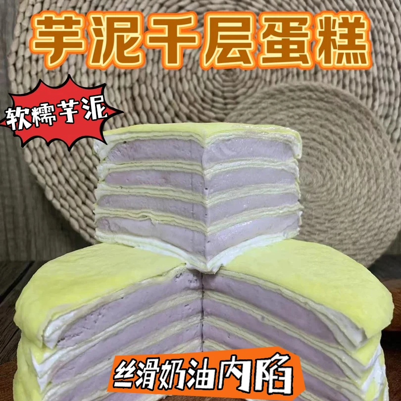 这一口真绝了!】冷鲜直达多味千层榛子巧克力芋泥千层蛋糕芋巧克力