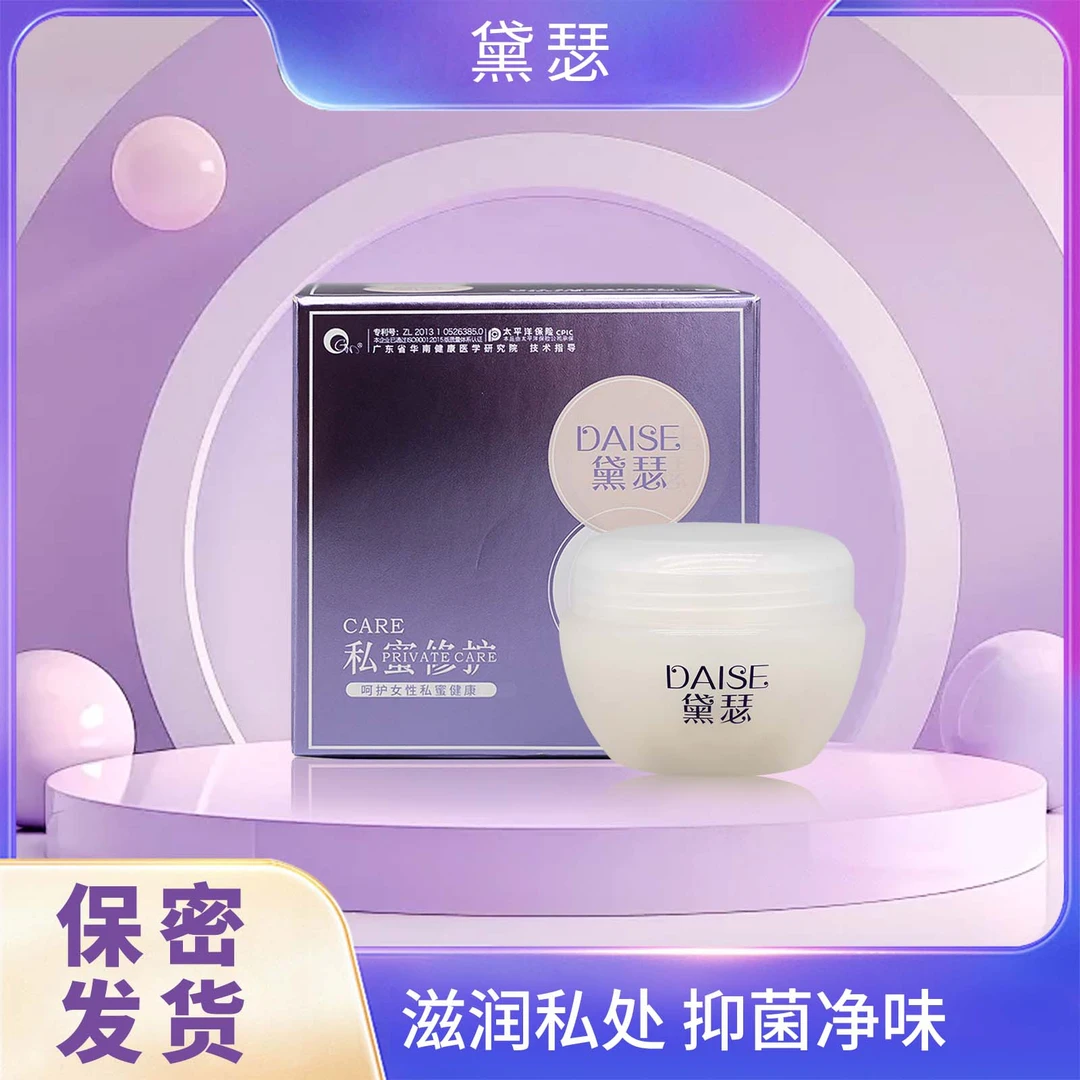 私密面霜水润滋养私处护理女性MM膏抑菌清洁止痒去异味私密保养