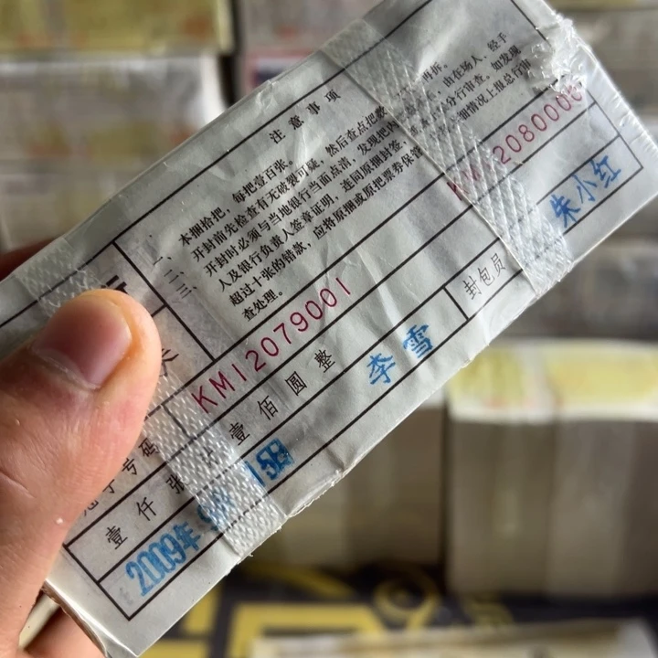 四版币0.1两冠一捆尾9999