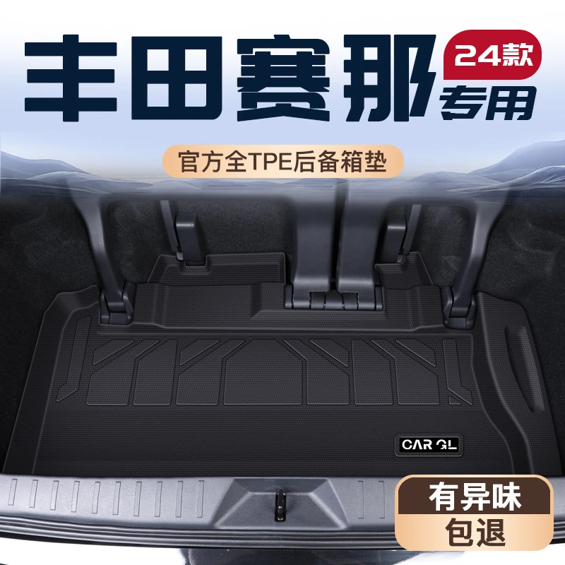24款广汽丰田赛那专用后备箱垫TPE尾箱垫子塞纳汽车装饰用品2024