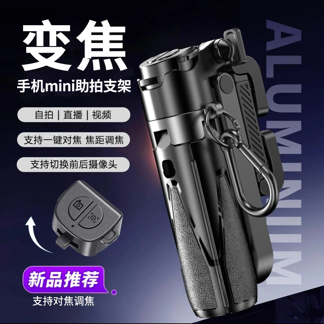 新款变焦手机蓝牙助拍神器便携手持多功能手柄三合一自拍杆助拍器