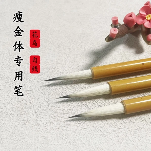 拍一发二【尚亿坊笔庄 】紫羊瘦金体专用笔出锋3.0cm勾线画花鸟
