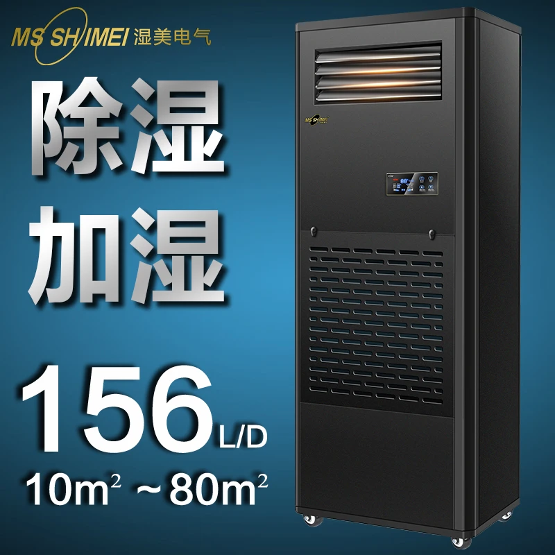 湿美除湿加湿一体机适用:10-80㎡地下室/车间/实验室恒湿机CS-06B