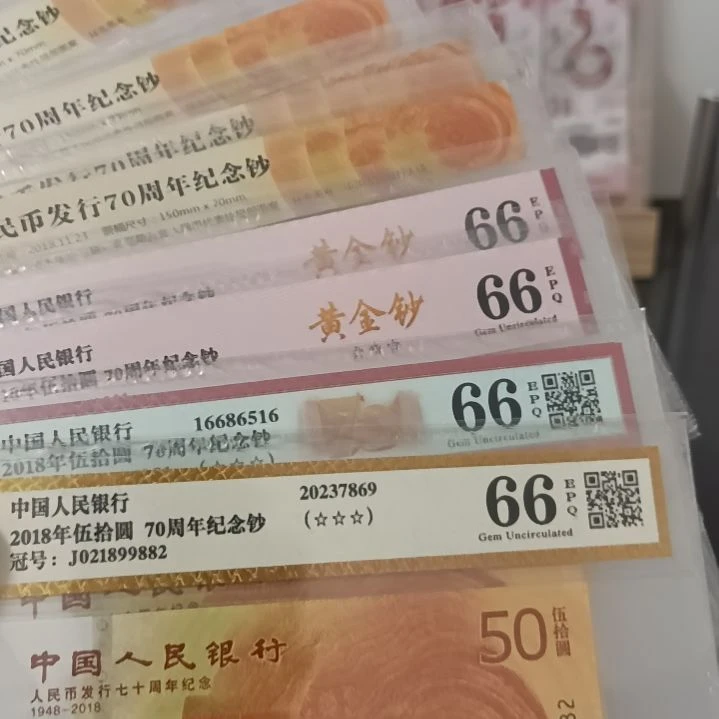 黄金钞朦胧号8张，其中四张爱藏，四张裸票绝品