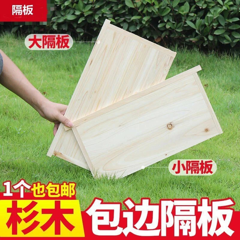 蜂荣杉木包边隔板小隔板保温继箱大隔板分蜂档中蜂专用养蜂工具