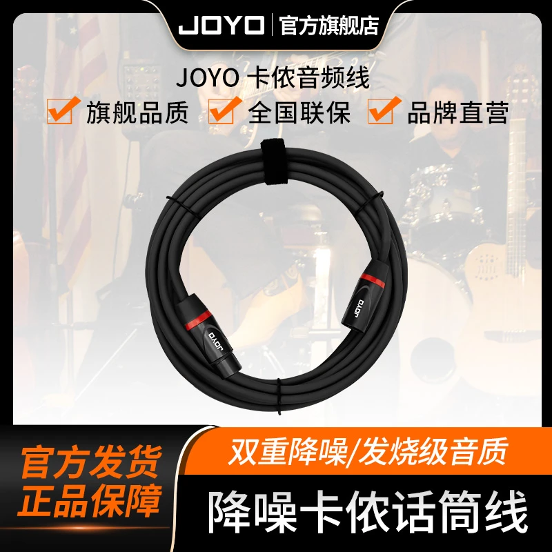 JOYOCM07卡农线公对母音频线音箱连接直播录音电容麦克风话筒线