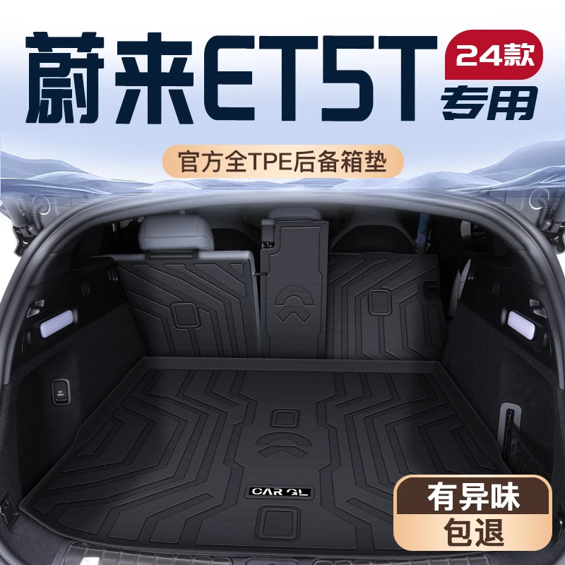 适用于24款蔚来ET5T专用后备箱垫TPE尾箱垫子车内改装装饰用品新