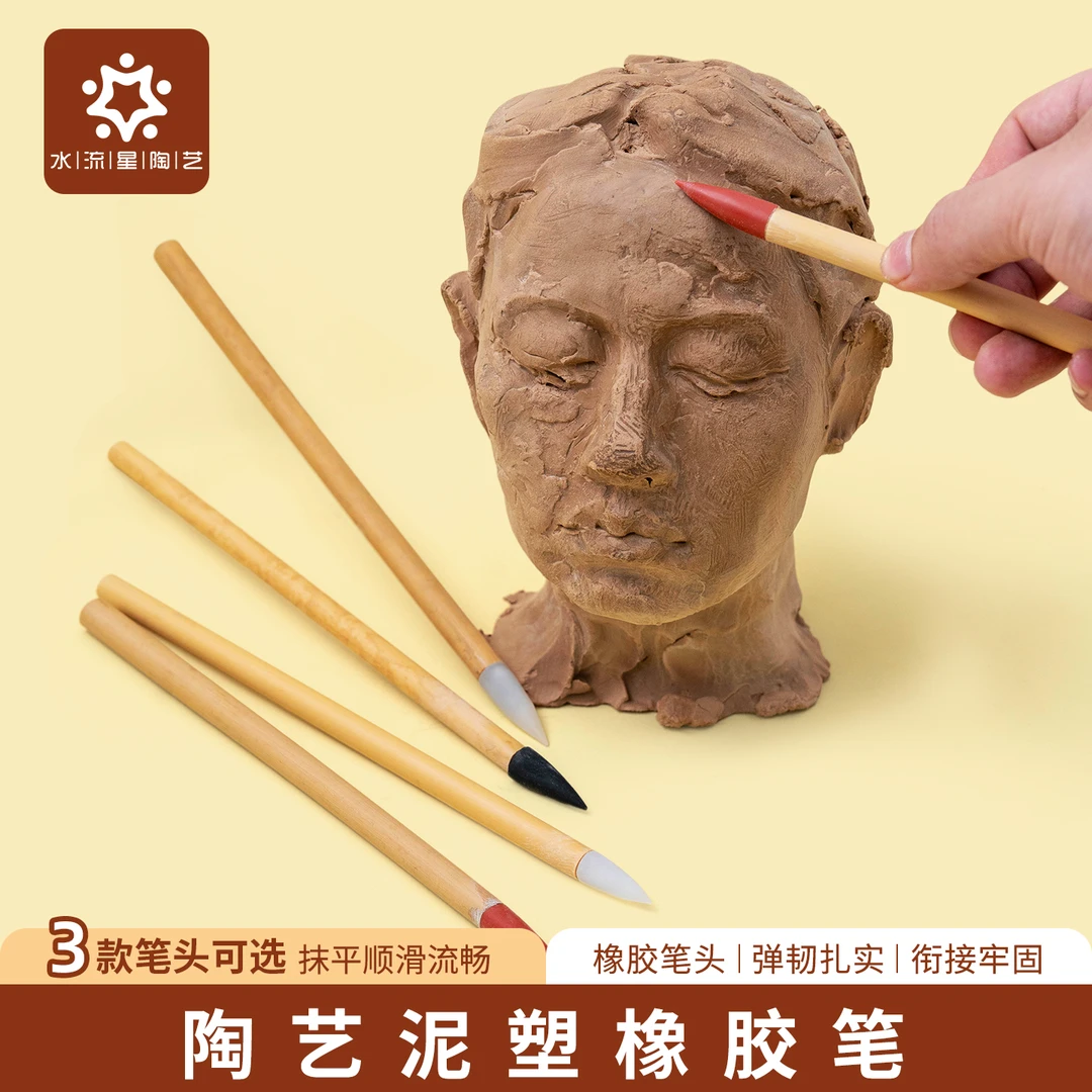 水流星陶艺泥塑橡胶笔造型工具捏塑精雕刻笔细节处理修整软头抛光