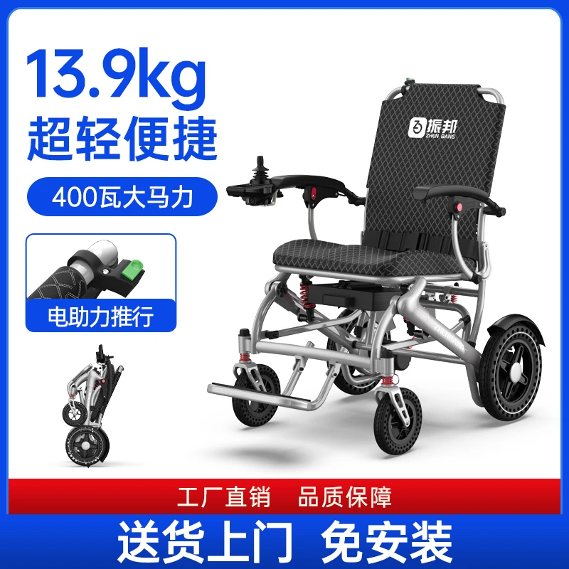 振邦便携电动轮椅车轻便折叠小型智能全自动老人专用代步车畅行者