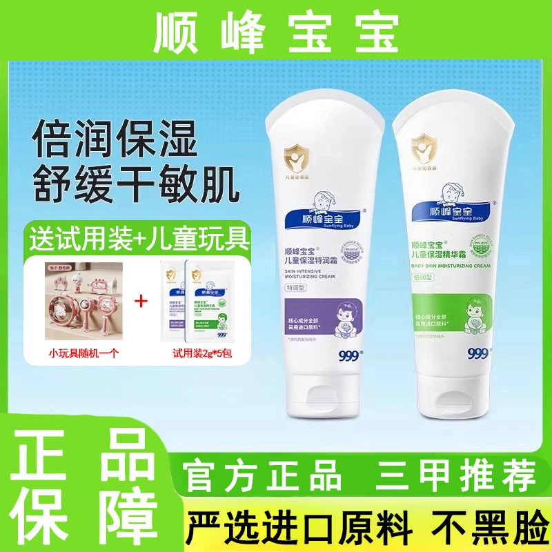 顺峰宝宝特润霜保湿护肤儿童面霜舒缓身体乳225g滋润正品防伪可查