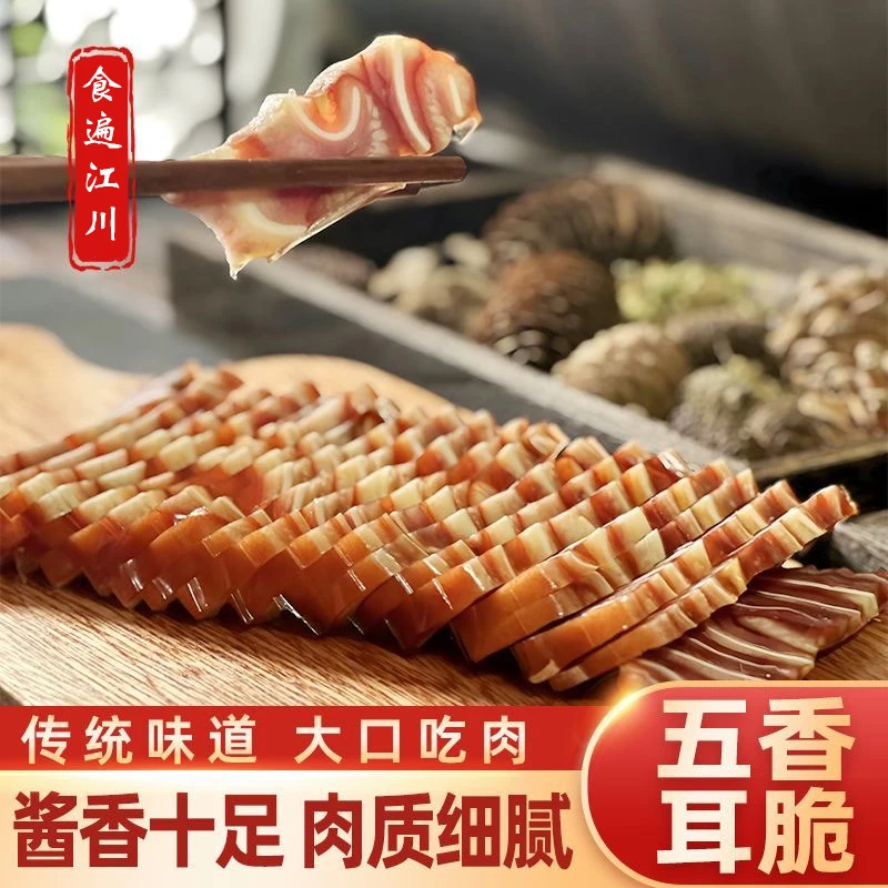 千层耳脆五香耳脆猪耳朵熟食肉类小吃真空酱卤层层脆即食压板耳脆